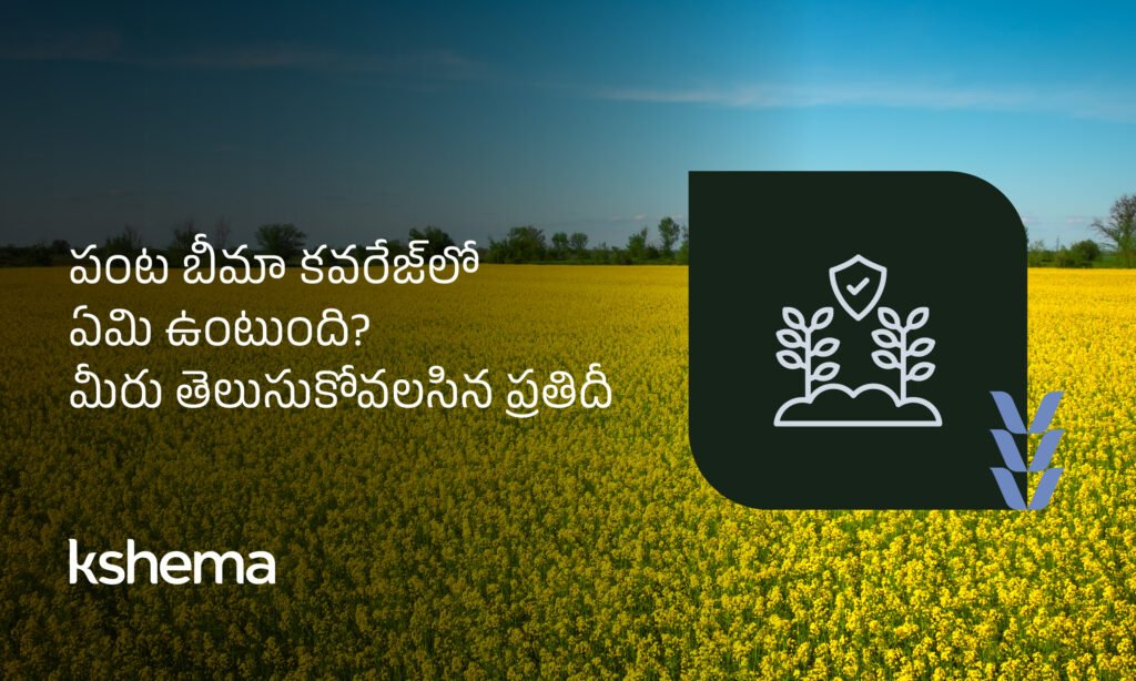 పంట బీమా కవరేజ్‌ ద్వారా వరదలు, వడగళ్ల వాన వంటి ప్రమాదాల నుంచి ఆర్థిక రక్షణ పొందుతున్న రైతు—క్షేమా యాప్‌తో సులభ క్లెయిమ్